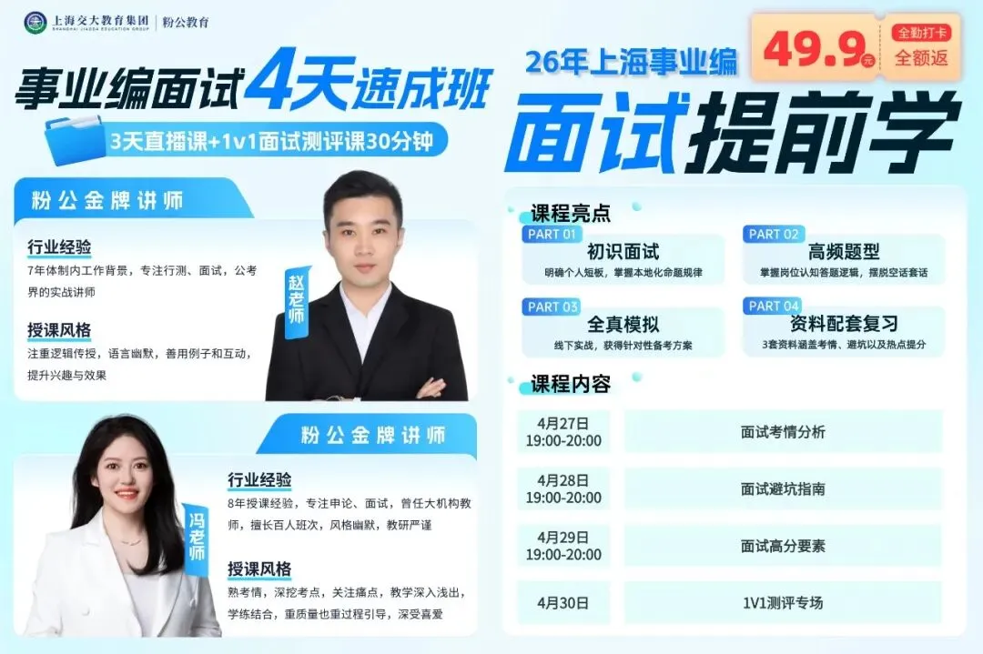 2026上海事业单位面试考什么?真题回顾+3点实战技巧+备考攻略 第3张