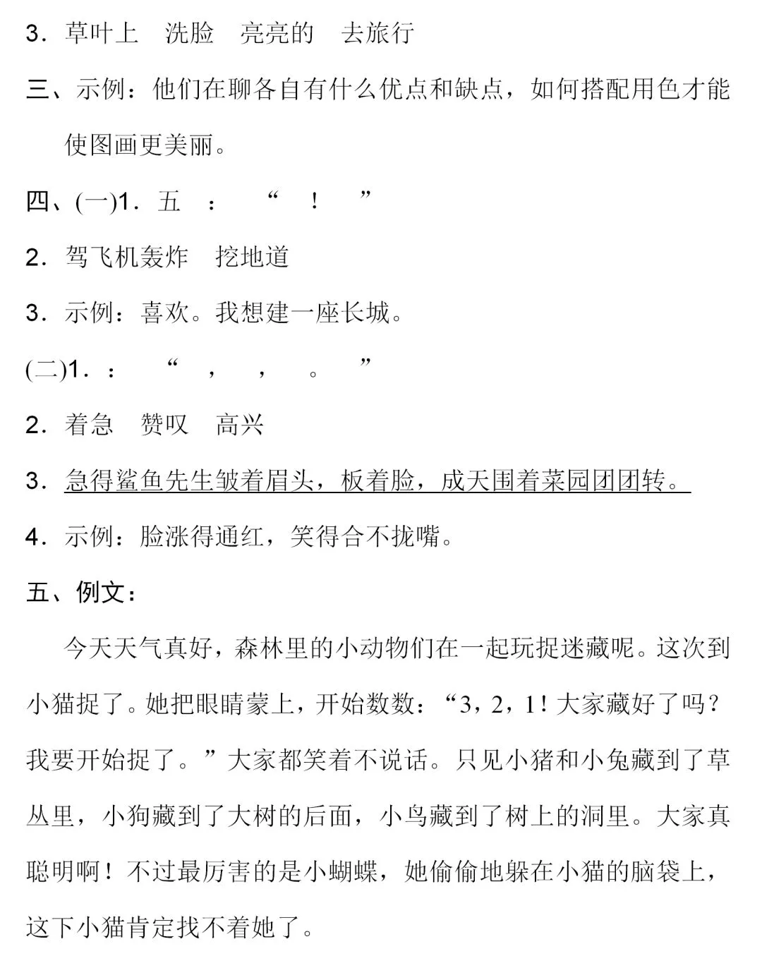 部编1-6年级语文(下册)第4单元精品试卷及答案29套丨可下载 第17张