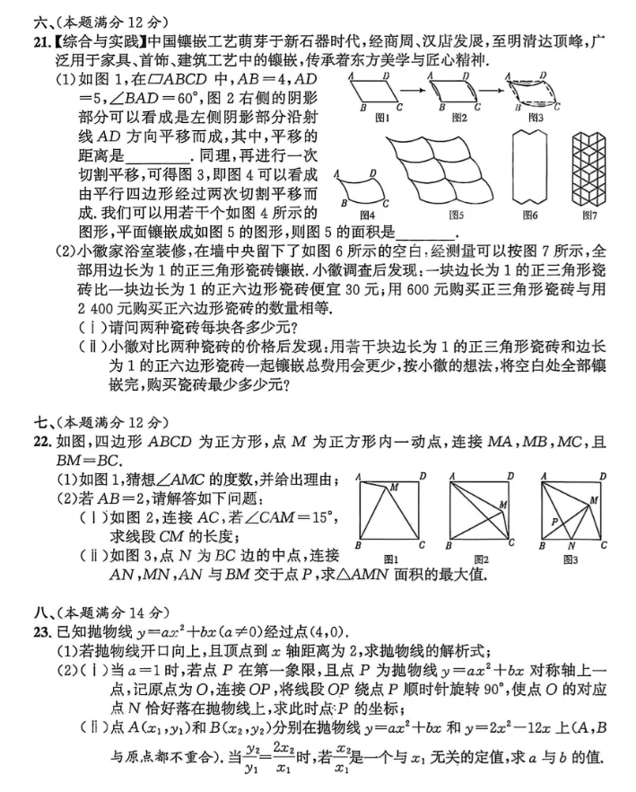 2026江淮名卷数学模拟试卷及答案(6) 第4张