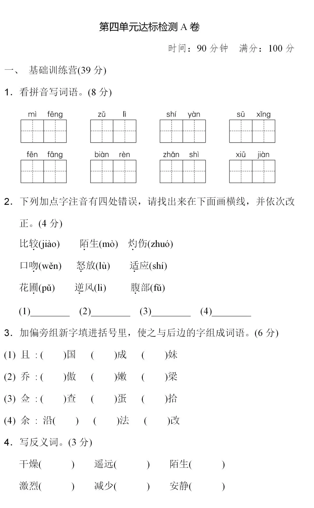 部编1-6年级语文(下册)第4单元精品试卷及答案29套丨可下载 第18张