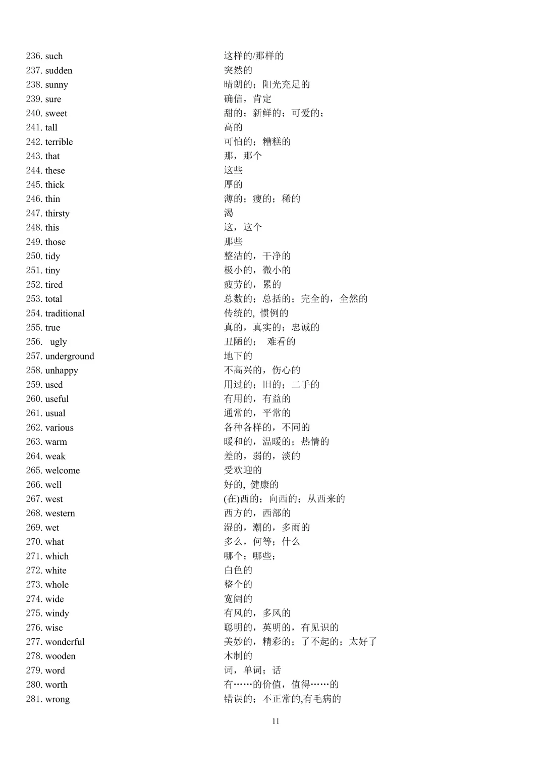 中考英语 1600 词汇按词性分类完整版,初中必考单词分名词动词形容词副词,复习默写提分干货 第11张