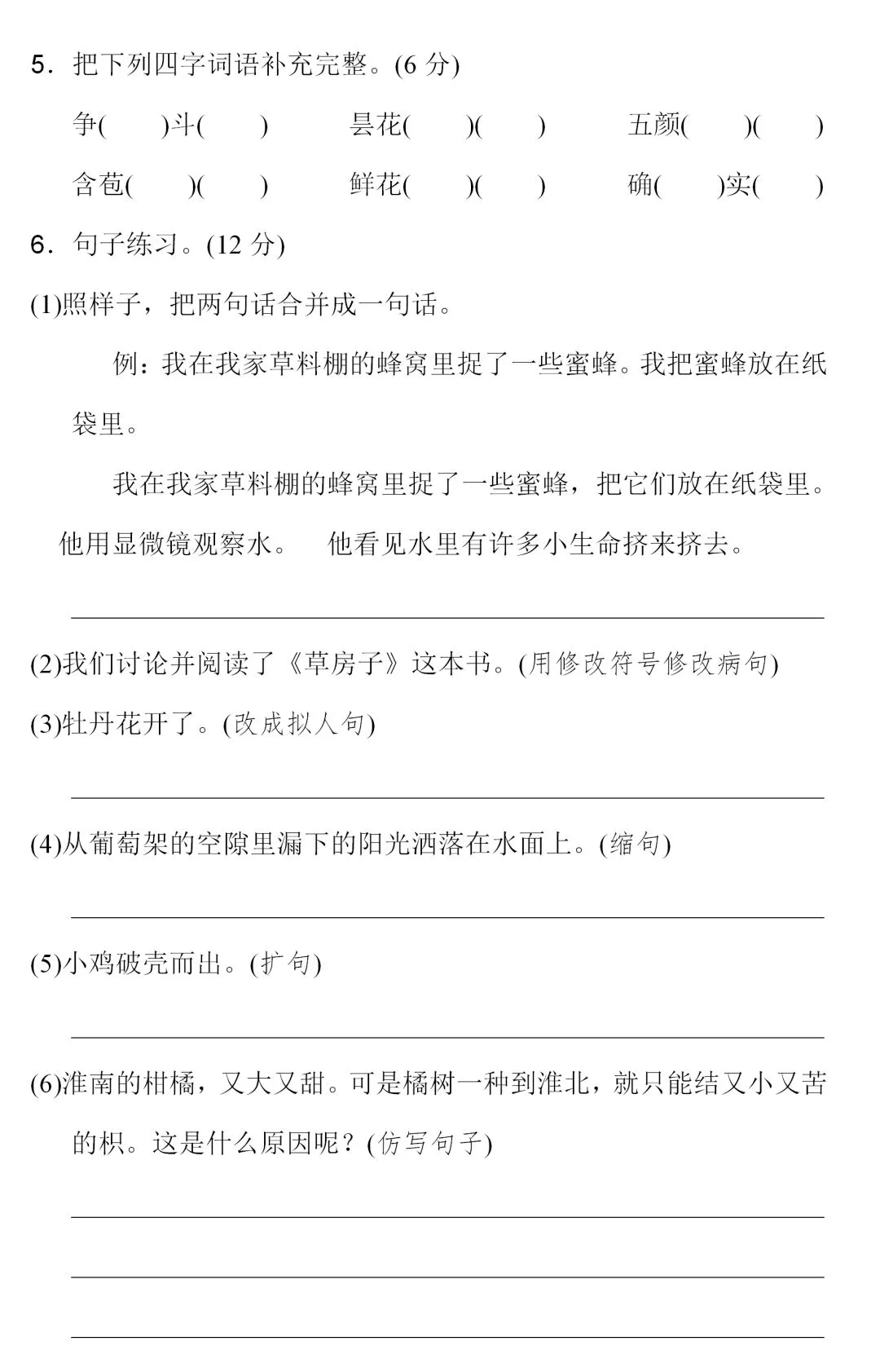 部编1-6年级语文(下册)第4单元精品试卷及答案29套丨可下载 第19张