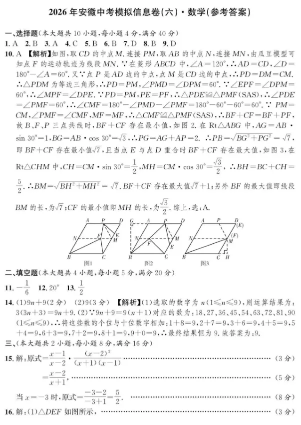 2026江淮名卷数学模拟试卷及答案(6) 第5张