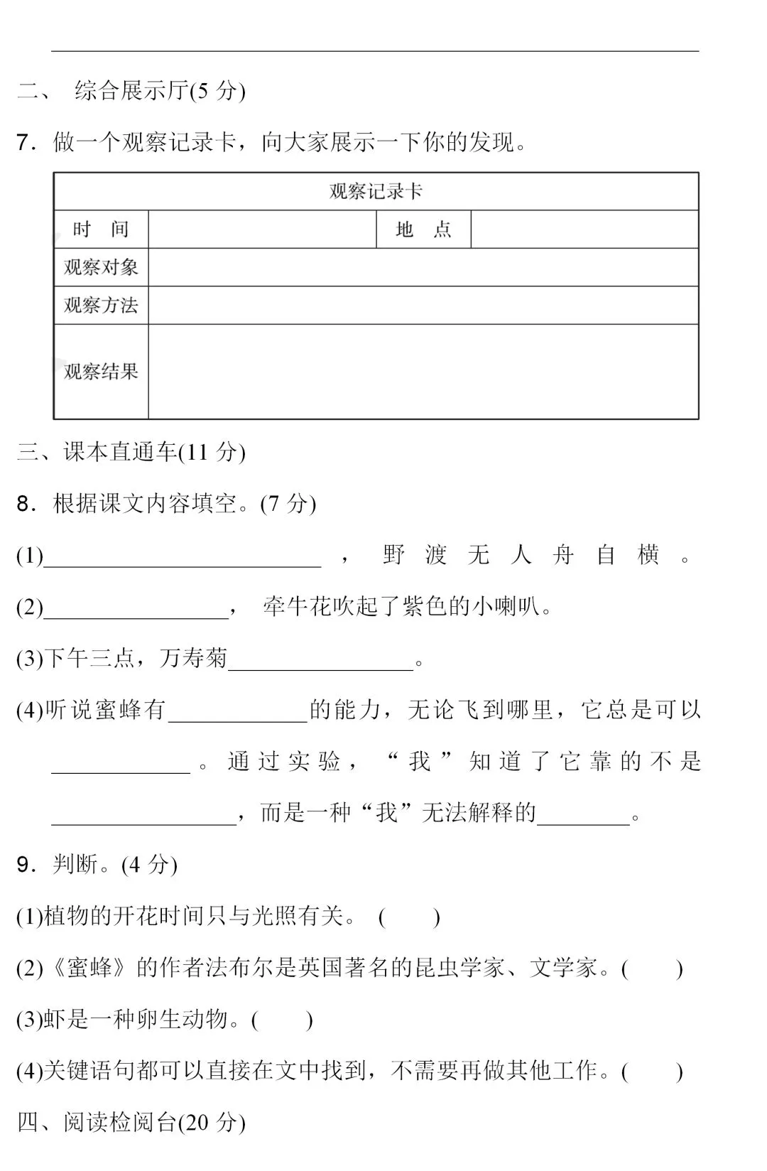 部编1-6年级语文(下册)第4单元精品试卷及答案29套丨可下载 第20张