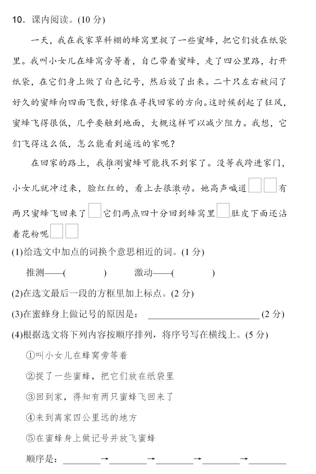 部编1-6年级语文(下册)第4单元精品试卷及答案29套丨可下载 第21张