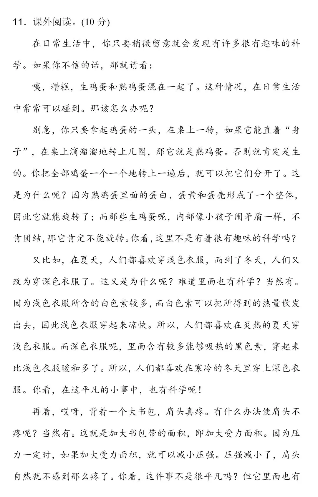 部编1-6年级语文(下册)第4单元精品试卷及答案29套丨可下载 第22张
