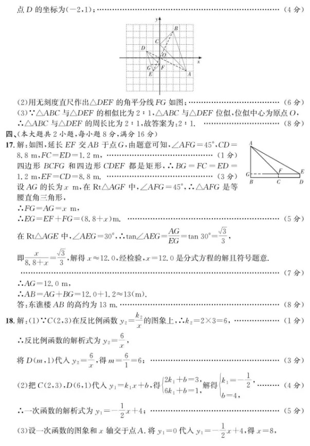 2026江淮名卷数学模拟试卷及答案(6) 第6张