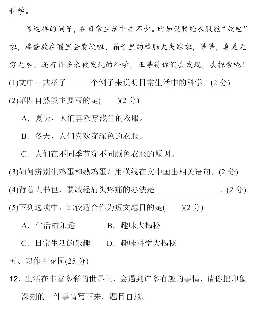 部编1-6年级语文(下册)第4单元精品试卷及答案29套丨可下载 第23张