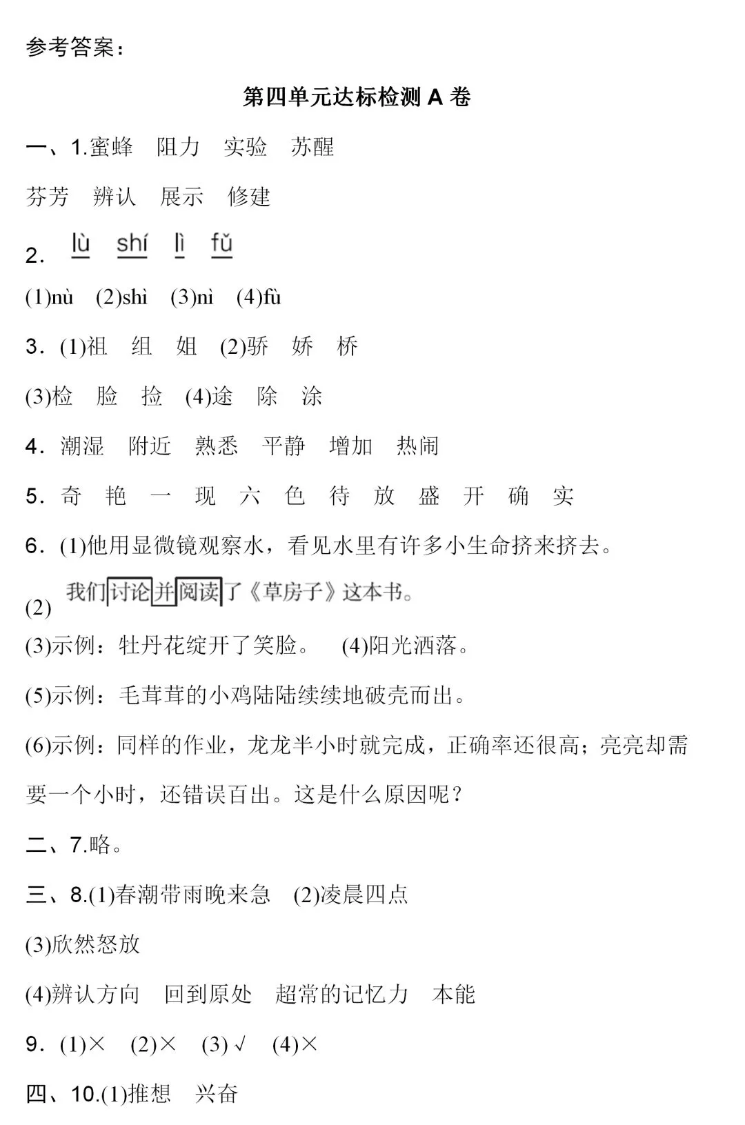 部编1-6年级语文(下册)第4单元精品试卷及答案29套丨可下载 第24张