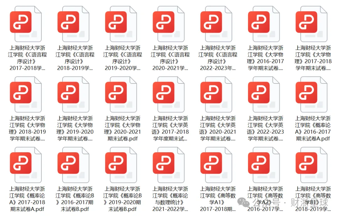 上财浙历年期中期末真题来啦~ 第2张