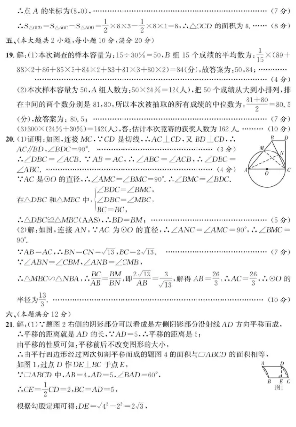 2026江淮名卷数学模拟试卷及答案(6) 第7张