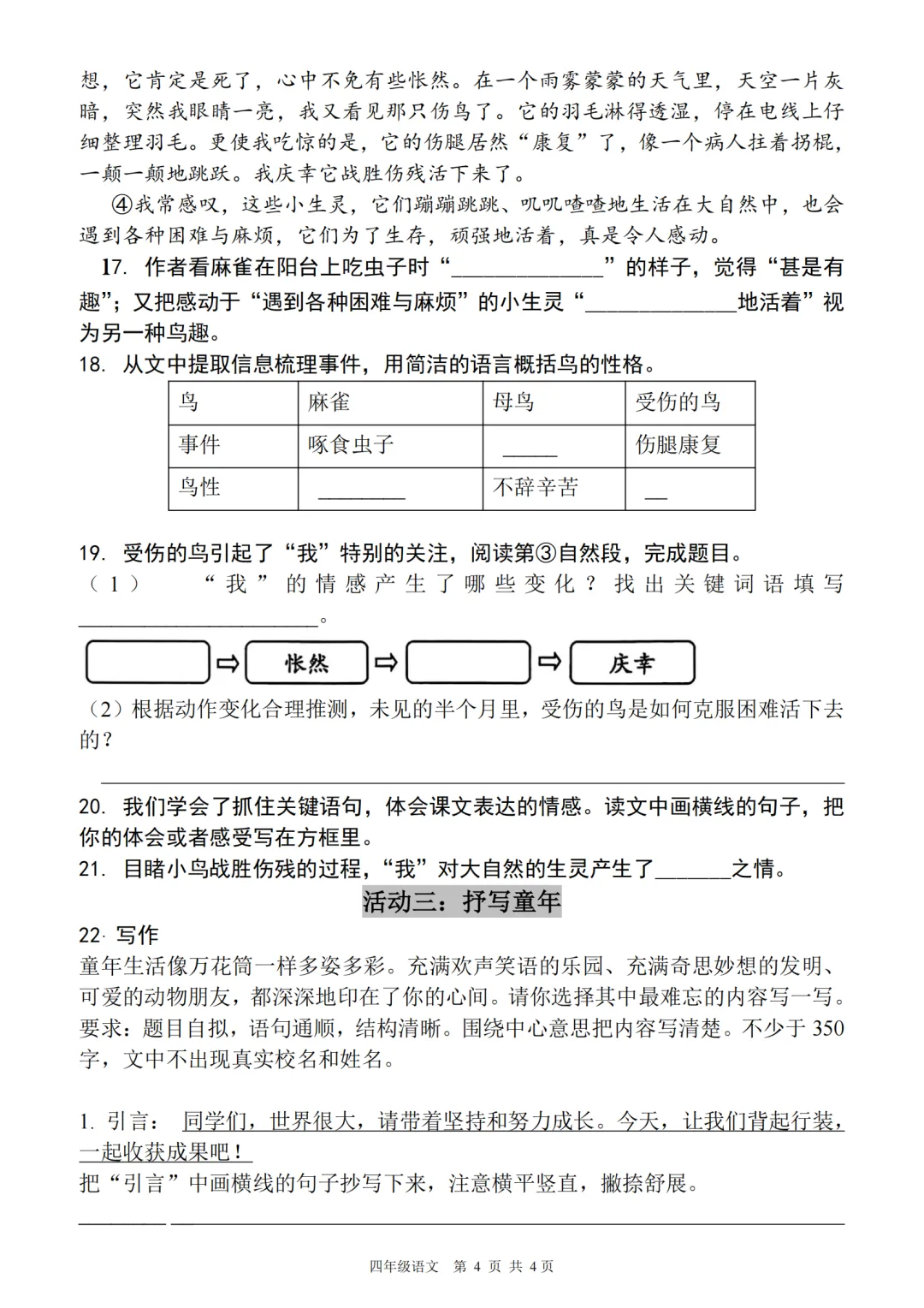 26年春四下语文期中真题押题试卷已出 第4张