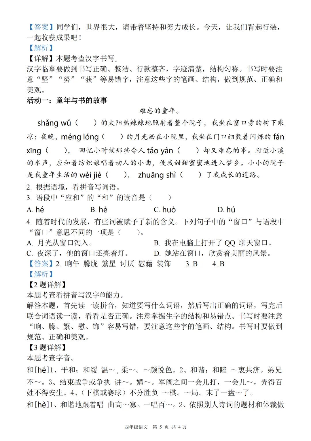 26年春四下语文期中真题押题试卷已出 第5张