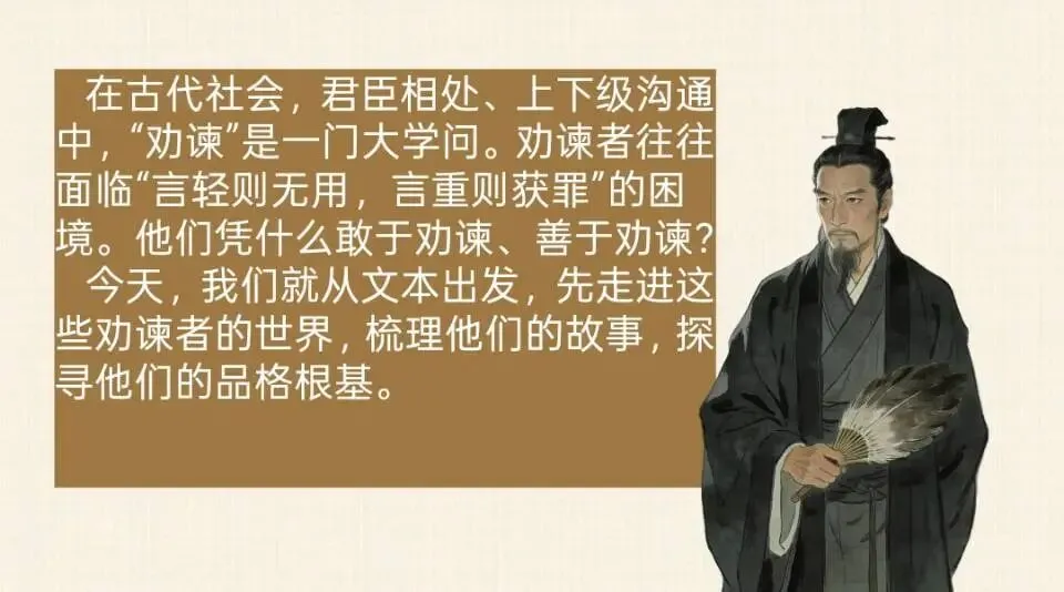 中考文言文|劝谏类课文整合 第3张