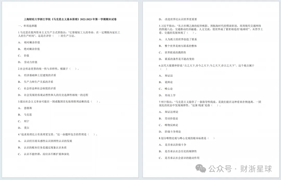 上财浙历年期中期末真题来啦~ 第5张