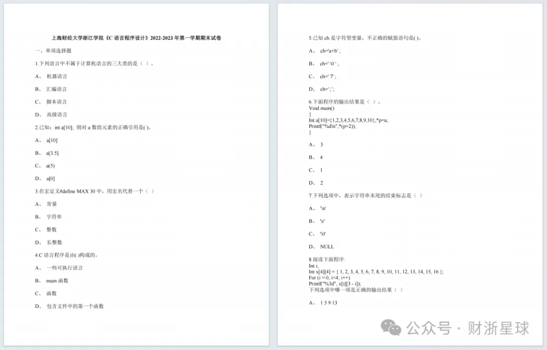 上财浙历年期中期末真题来啦~ 第6张