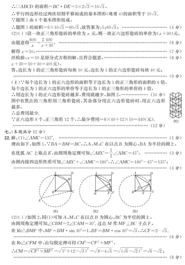 2026江淮名卷数学模拟试卷及答案(6) 第8张