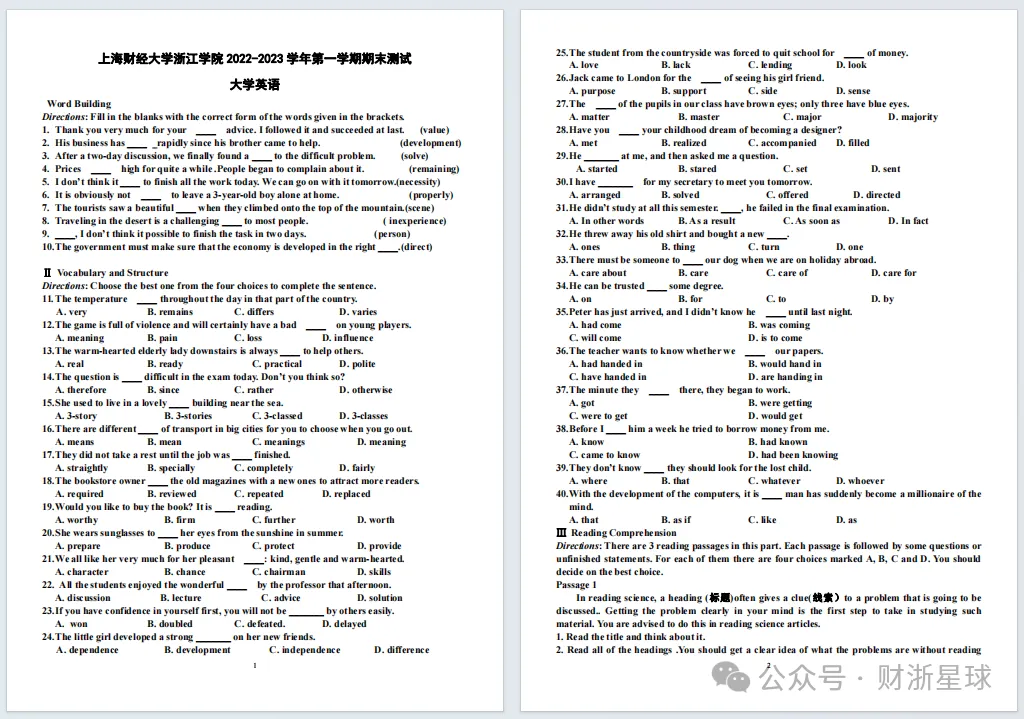 上财浙历年期中期末真题来啦~ 第7张