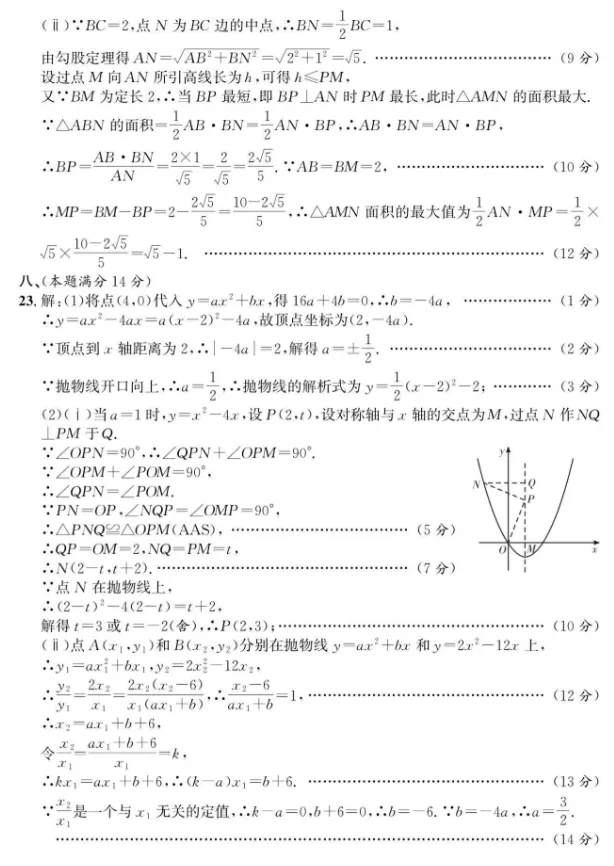 2026江淮名卷数学模拟试卷及答案(6) 第9张