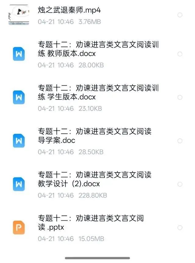 中考文言文|劝谏类课文整合 第9张