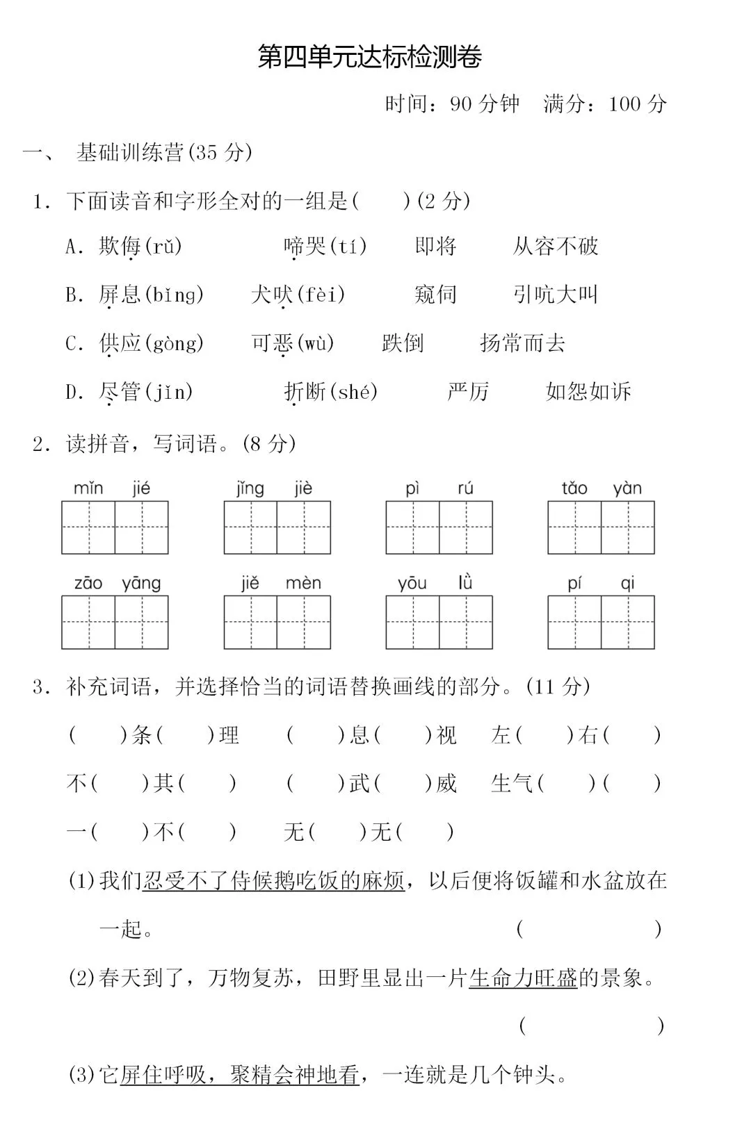 部编1-6年级语文(下册)第4单元精品试卷及答案29套丨可下载 第26张