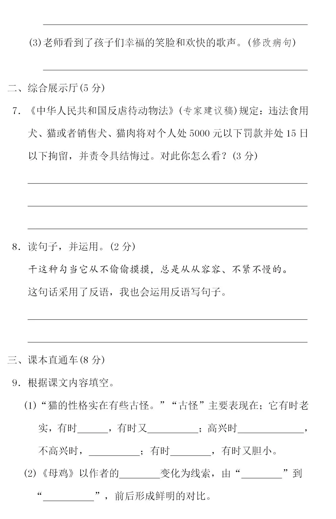 部编1-6年级语文(下册)第4单元精品试卷及答案29套丨可下载 第28张