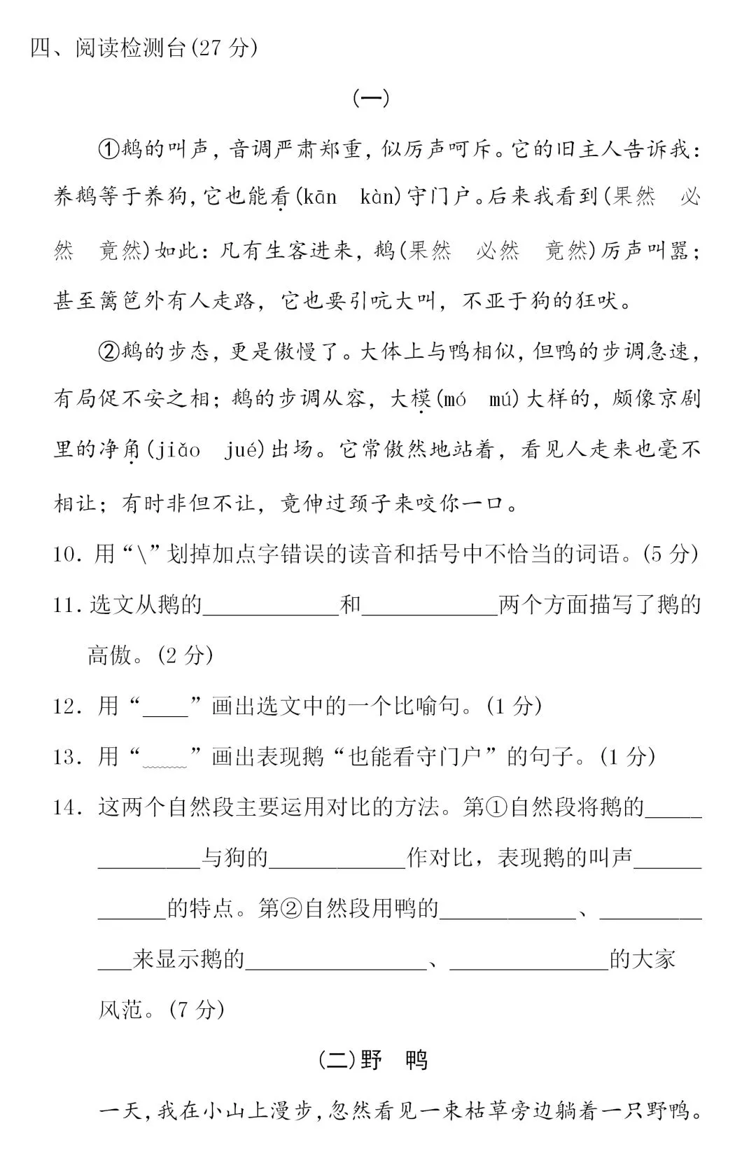 部编1-6年级语文(下册)第4单元精品试卷及答案29套丨可下载 第29张