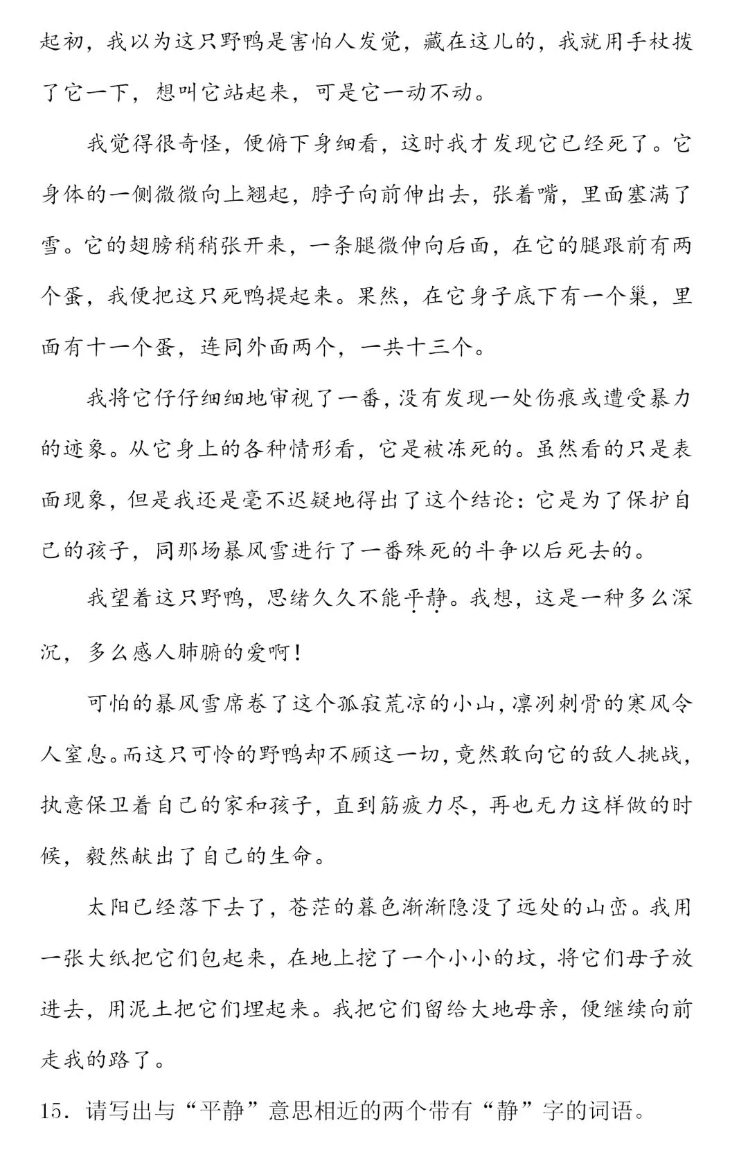 部编1-6年级语文(下册)第4单元精品试卷及答案29套丨可下载 第30张