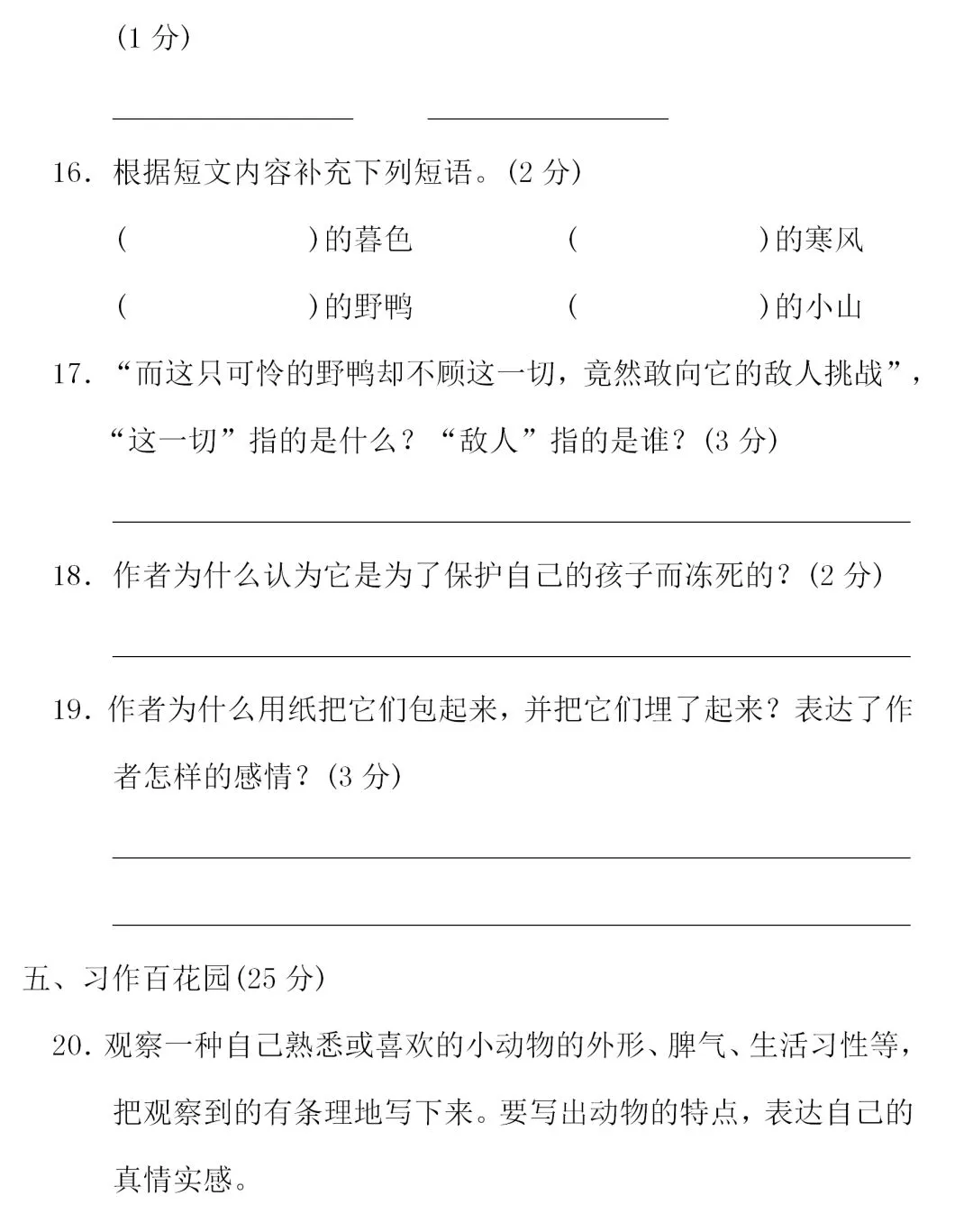 部编1-6年级语文(下册)第4单元精品试卷及答案29套丨可下载 第31张