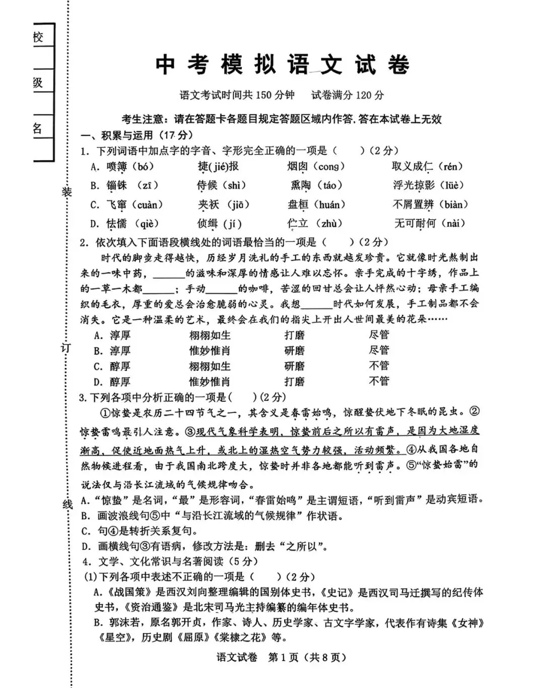 锦州八中2025-2026九下语文零模试卷 第1张