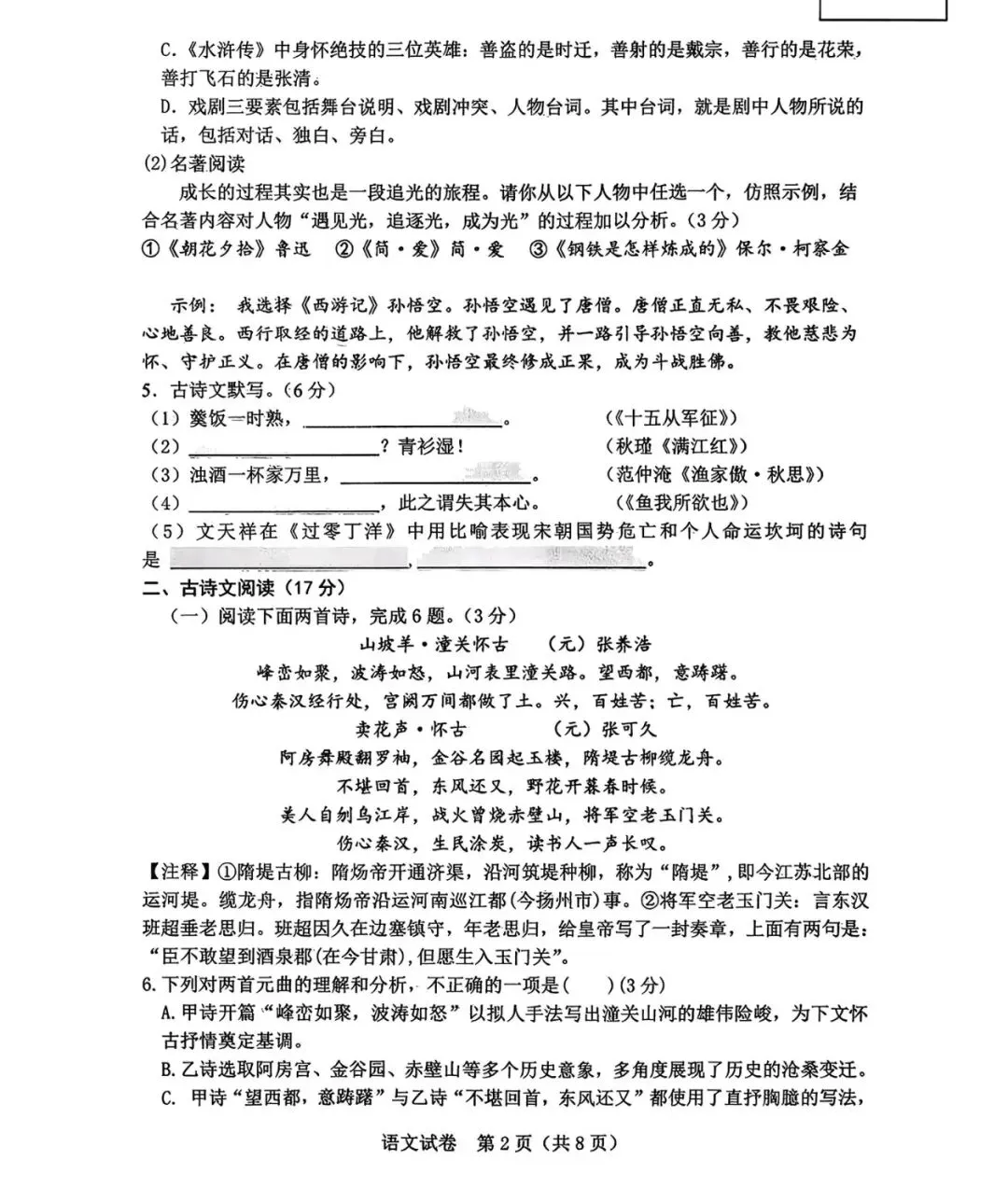 锦州八中2025-2026九下语文零模试卷 第2张