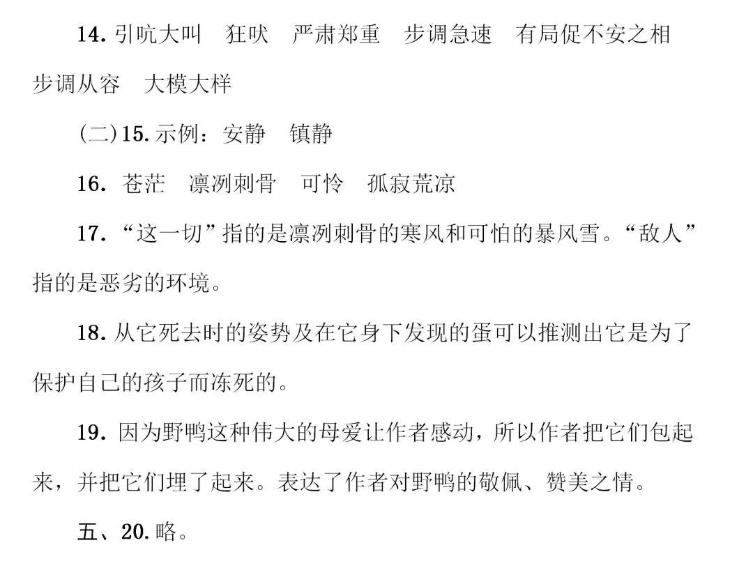 部编1-6年级语文(下册)第4单元精品试卷及答案29套丨可下载 第33张