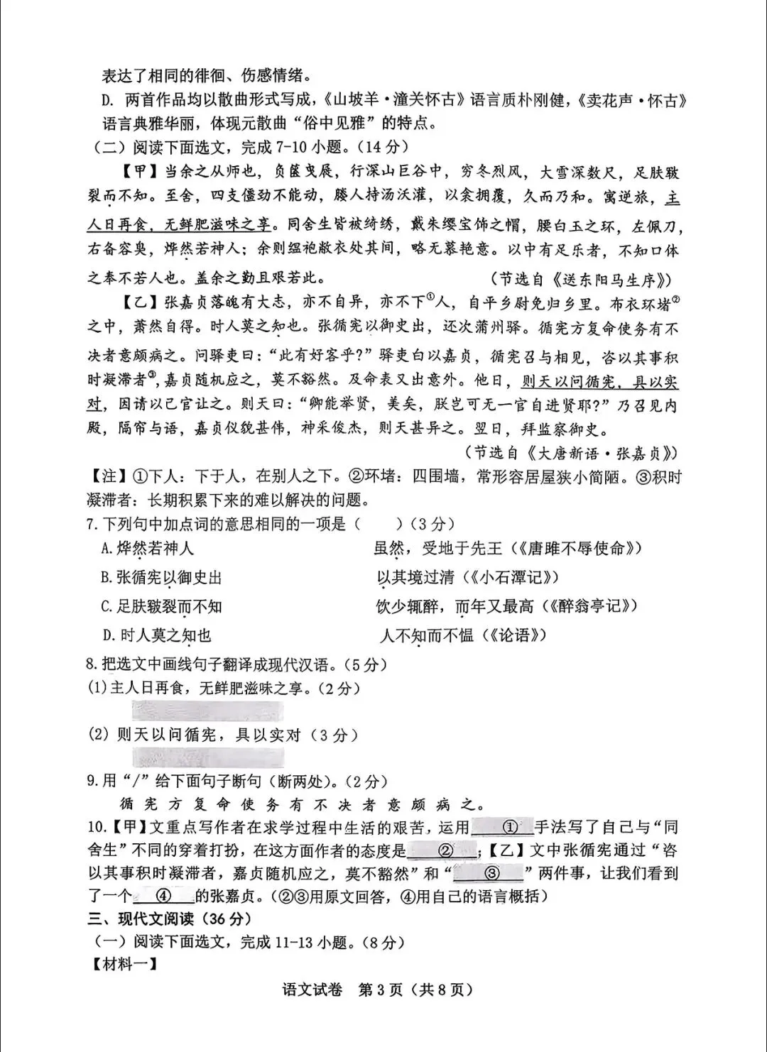 锦州八中2025-2026九下语文零模试卷 第3张