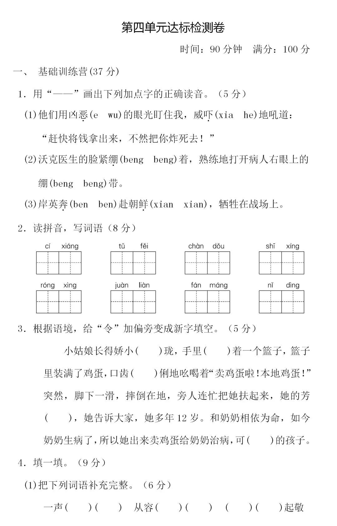 部编1-6年级语文(下册)第4单元精品试卷及答案29套丨可下载 第34张