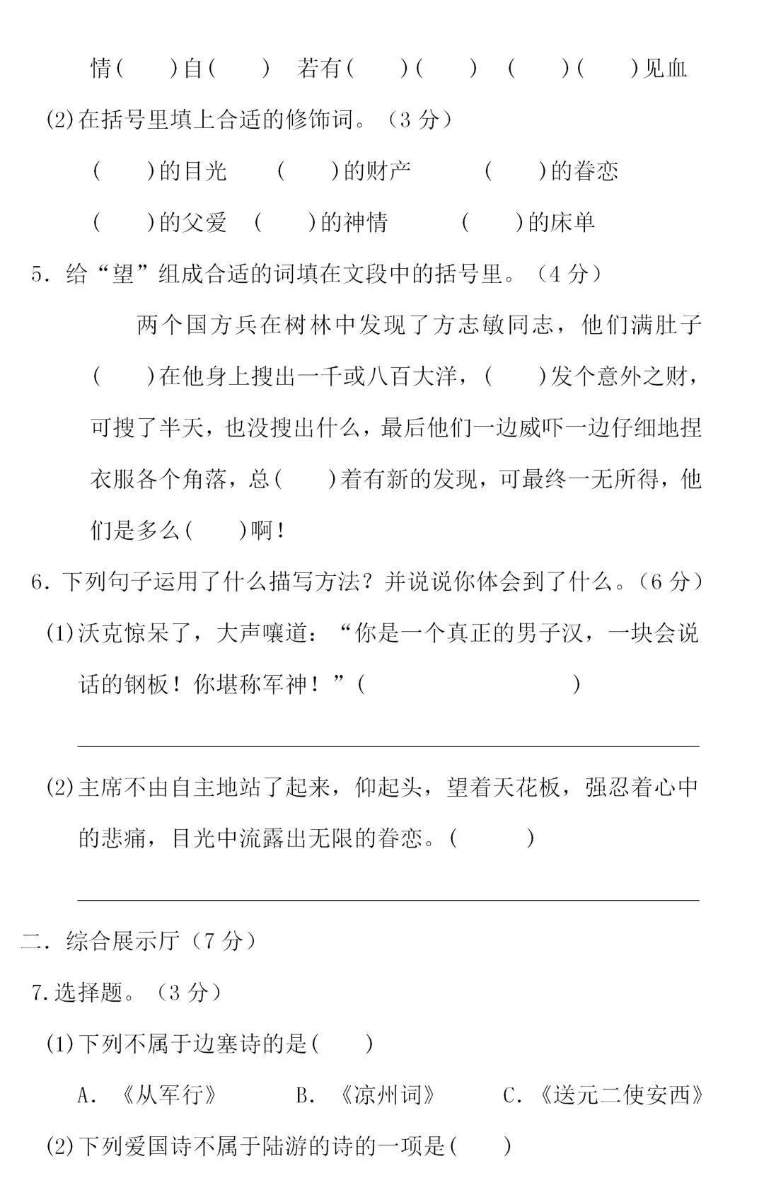 部编1-6年级语文(下册)第4单元精品试卷及答案29套丨可下载 第35张