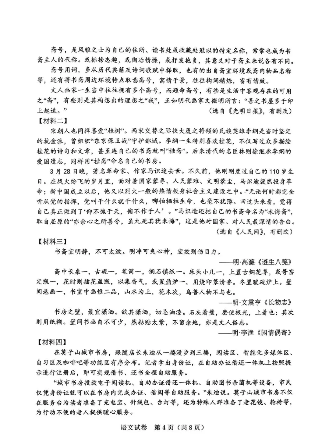 锦州八中2025-2026九下语文零模试卷 第4张