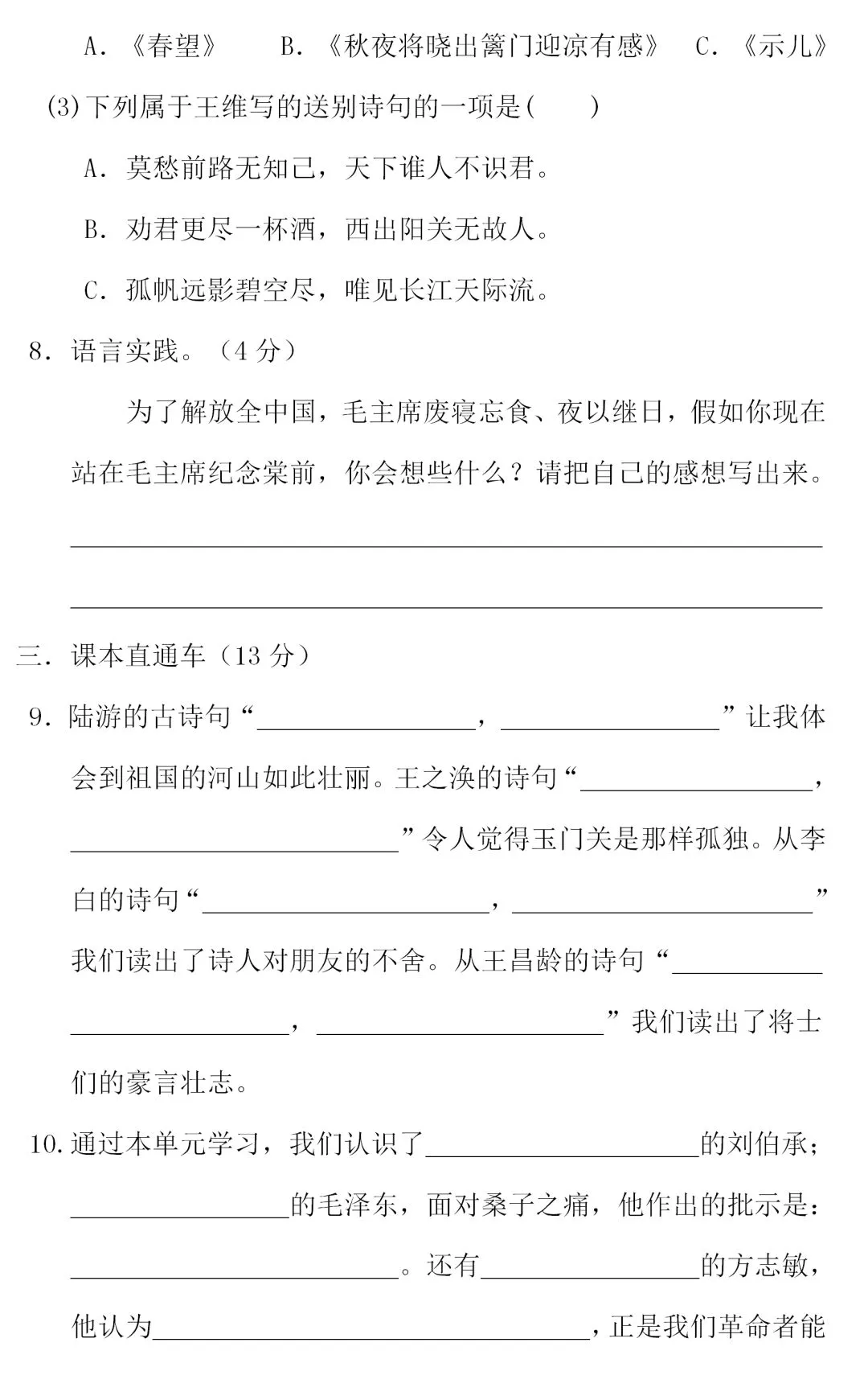 部编1-6年级语文(下册)第4单元精品试卷及答案29套丨可下载 第36张
