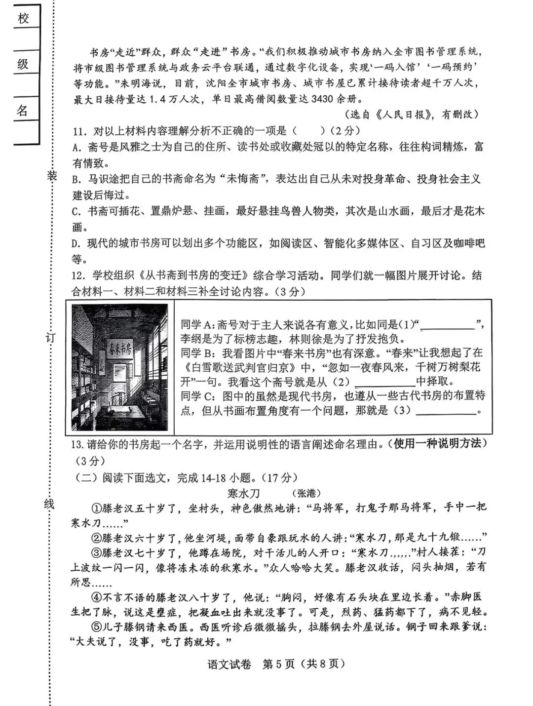 锦州八中2025-2026九下语文零模试卷 第5张