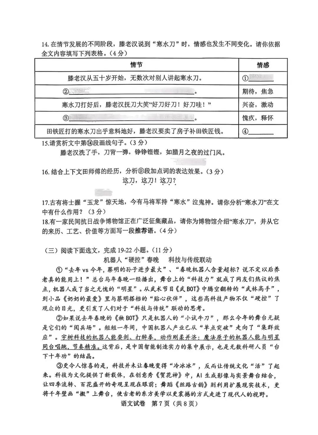 锦州八中2025-2026九下语文零模试卷 第7张