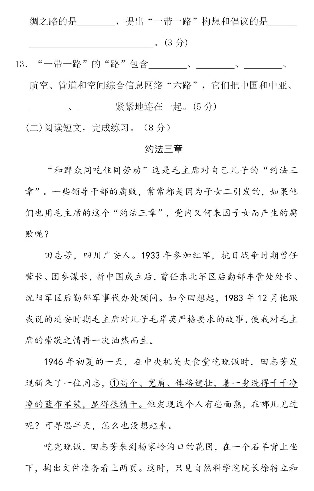 部编1-6年级语文(下册)第4单元精品试卷及答案29套丨可下载 第38张