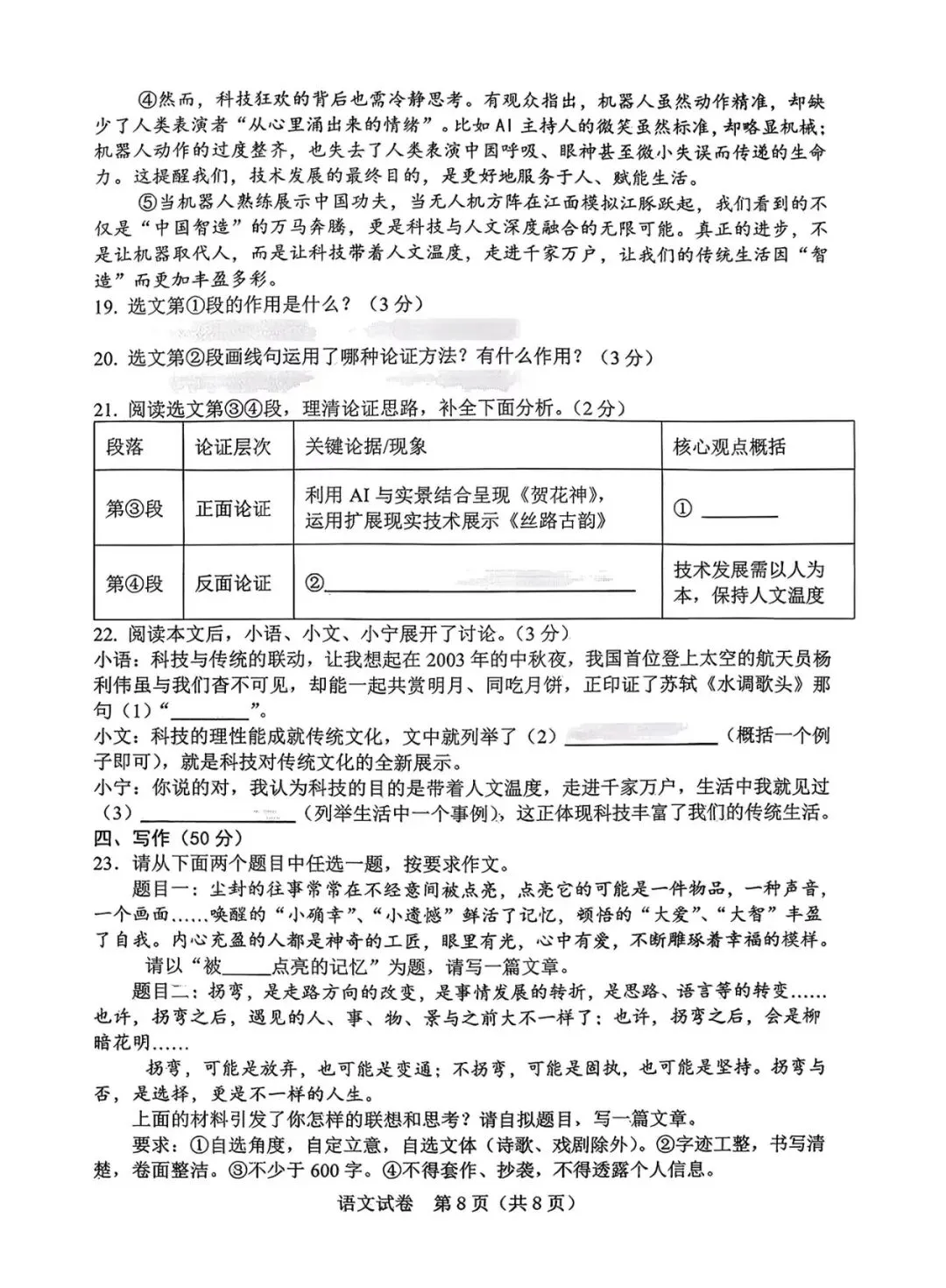 锦州八中2025-2026九下语文零模试卷 第8张