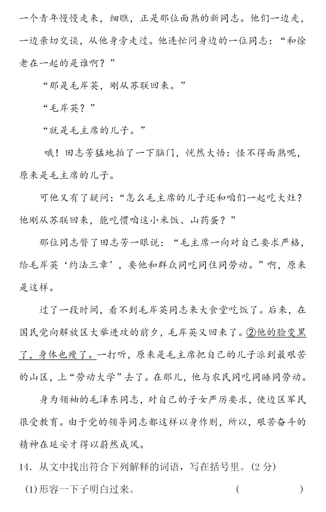 部编1-6年级语文(下册)第4单元精品试卷及答案29套丨可下载 第39张