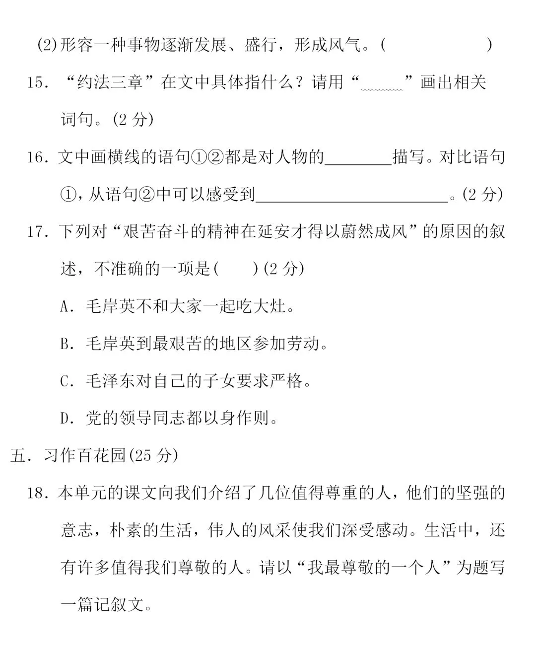 部编1-6年级语文(下册)第4单元精品试卷及答案29套丨可下载 第40张