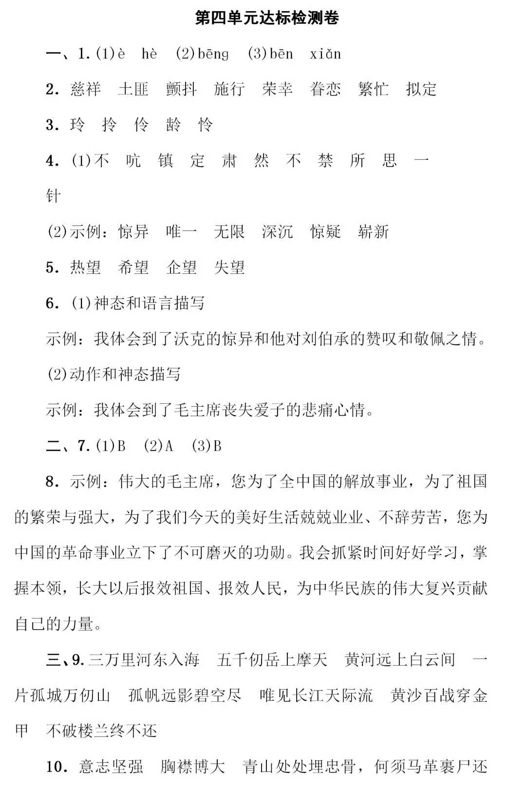 部编1-6年级语文(下册)第4单元精品试卷及答案29套丨可下载 第41张