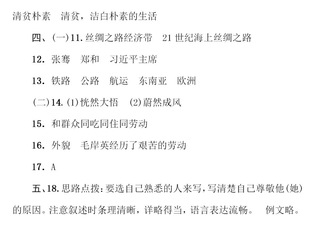 部编1-6年级语文(下册)第4单元精品试卷及答案29套丨可下载 第42张