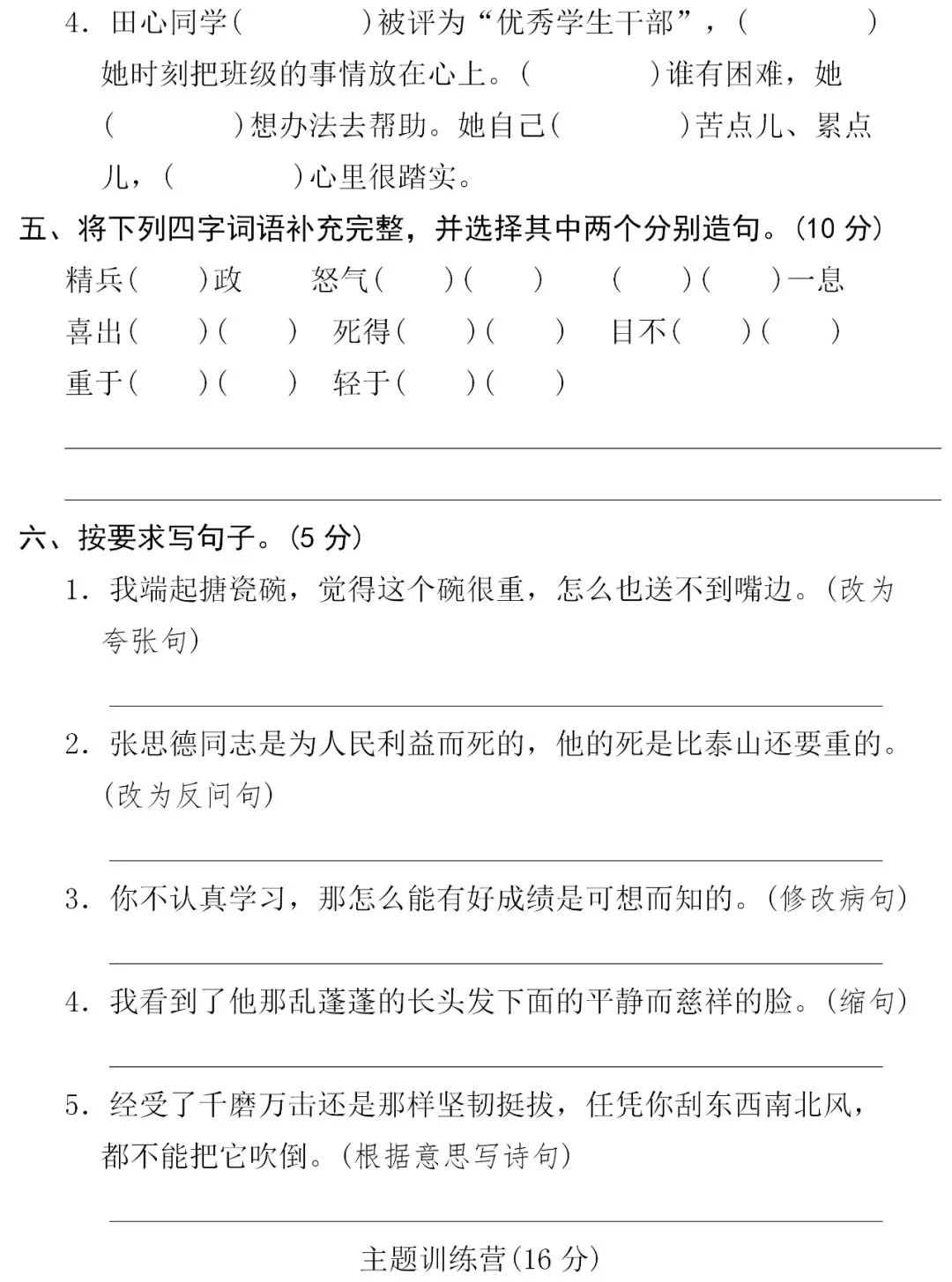 部编1-6年级语文(下册)第4单元精品试卷及答案29套丨可下载 第44张