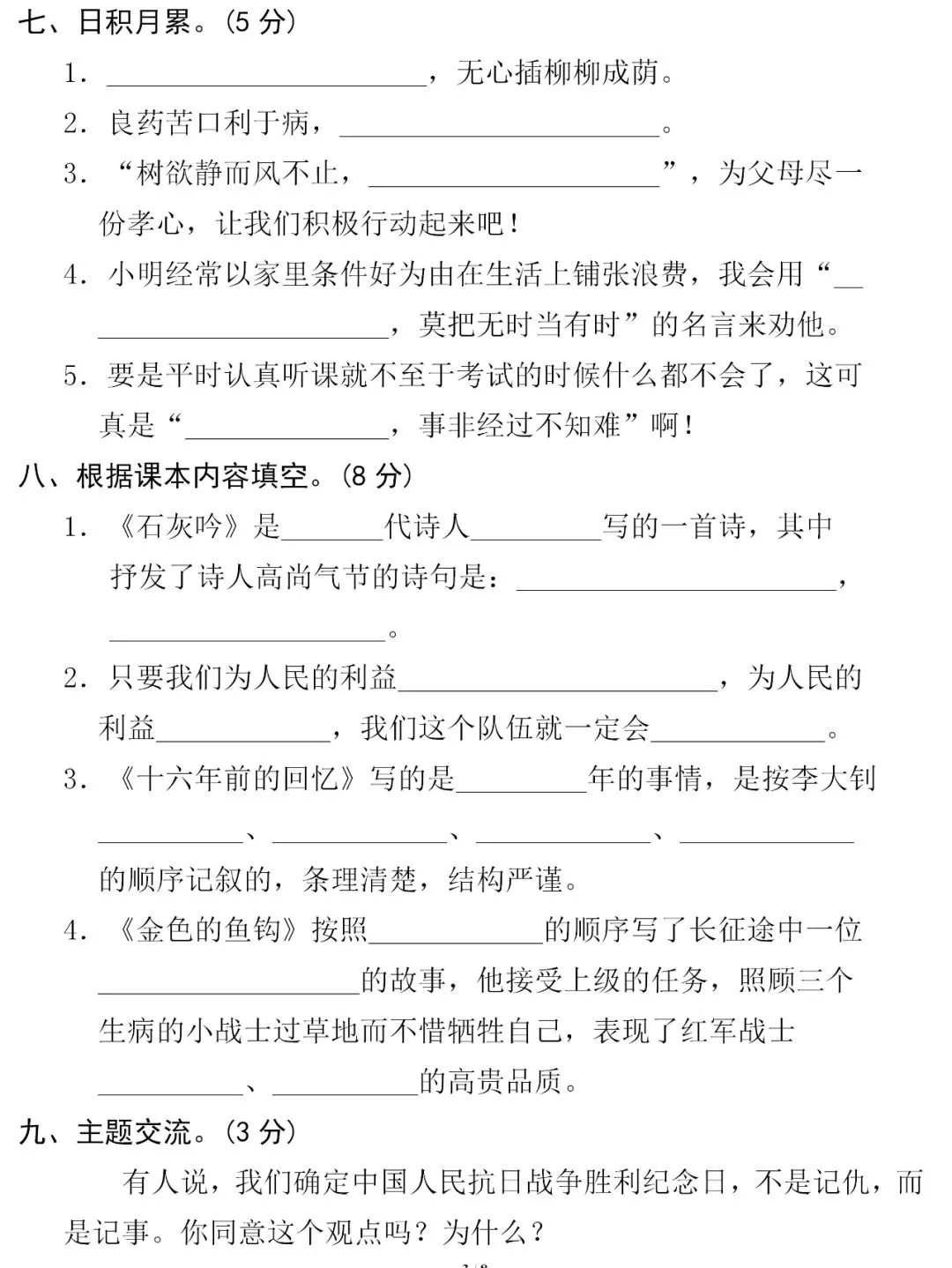 部编1-6年级语文(下册)第4单元精品试卷及答案29套丨可下载 第45张
