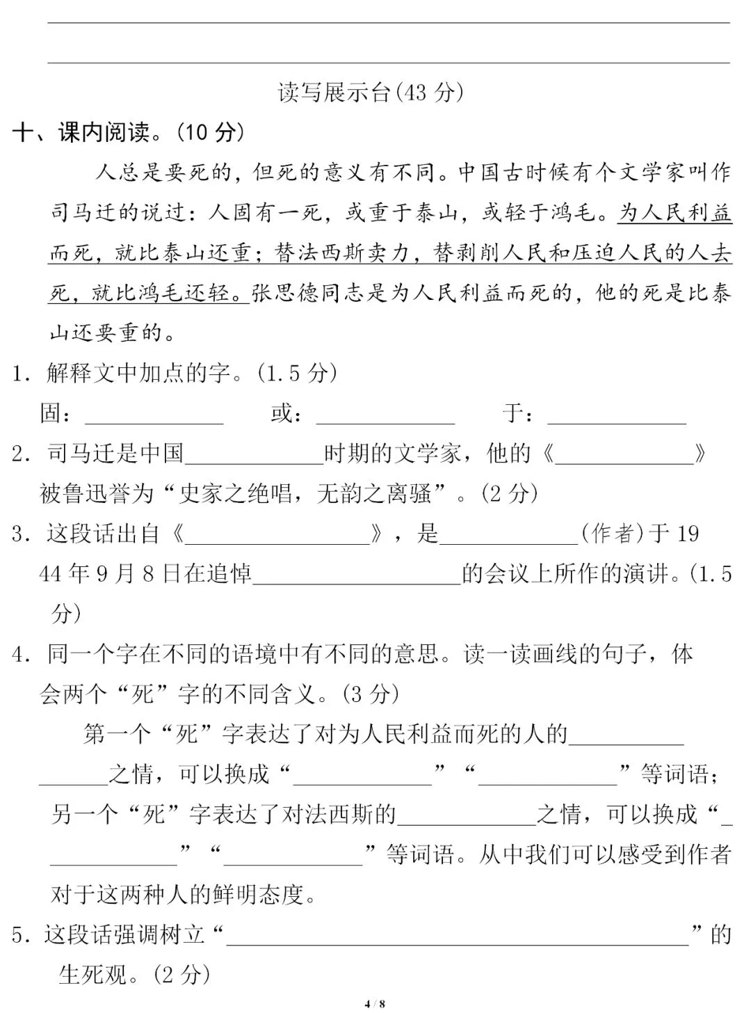 部编1-6年级语文(下册)第4单元精品试卷及答案29套丨可下载 第46张
