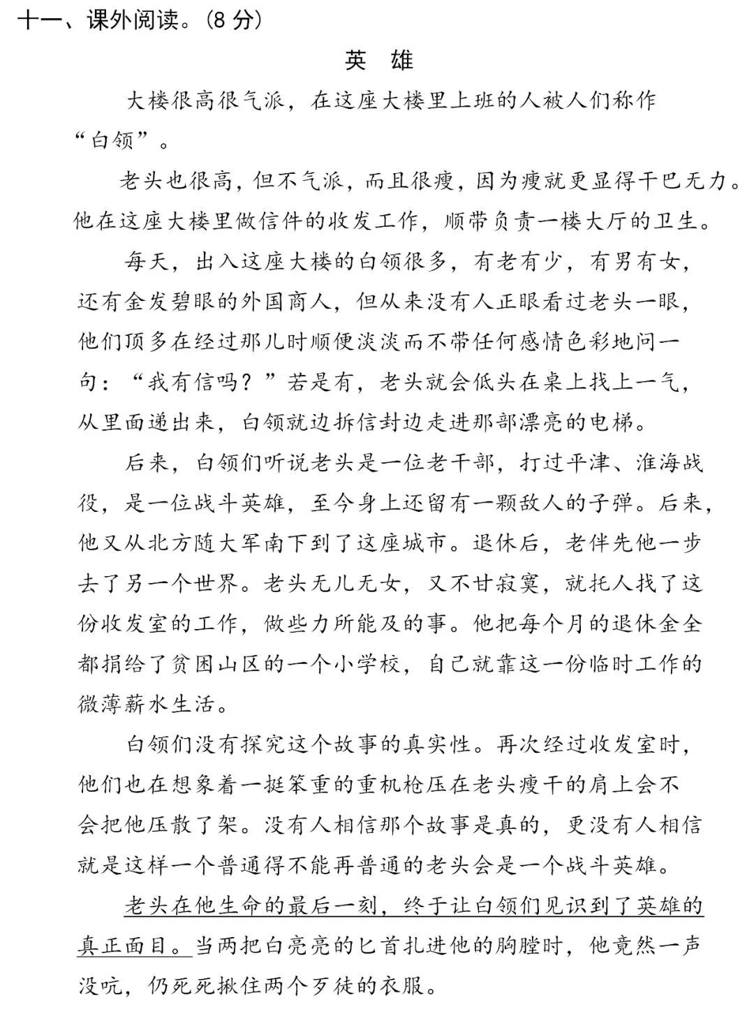 部编1-6年级语文(下册)第4单元精品试卷及答案29套丨可下载 第47张