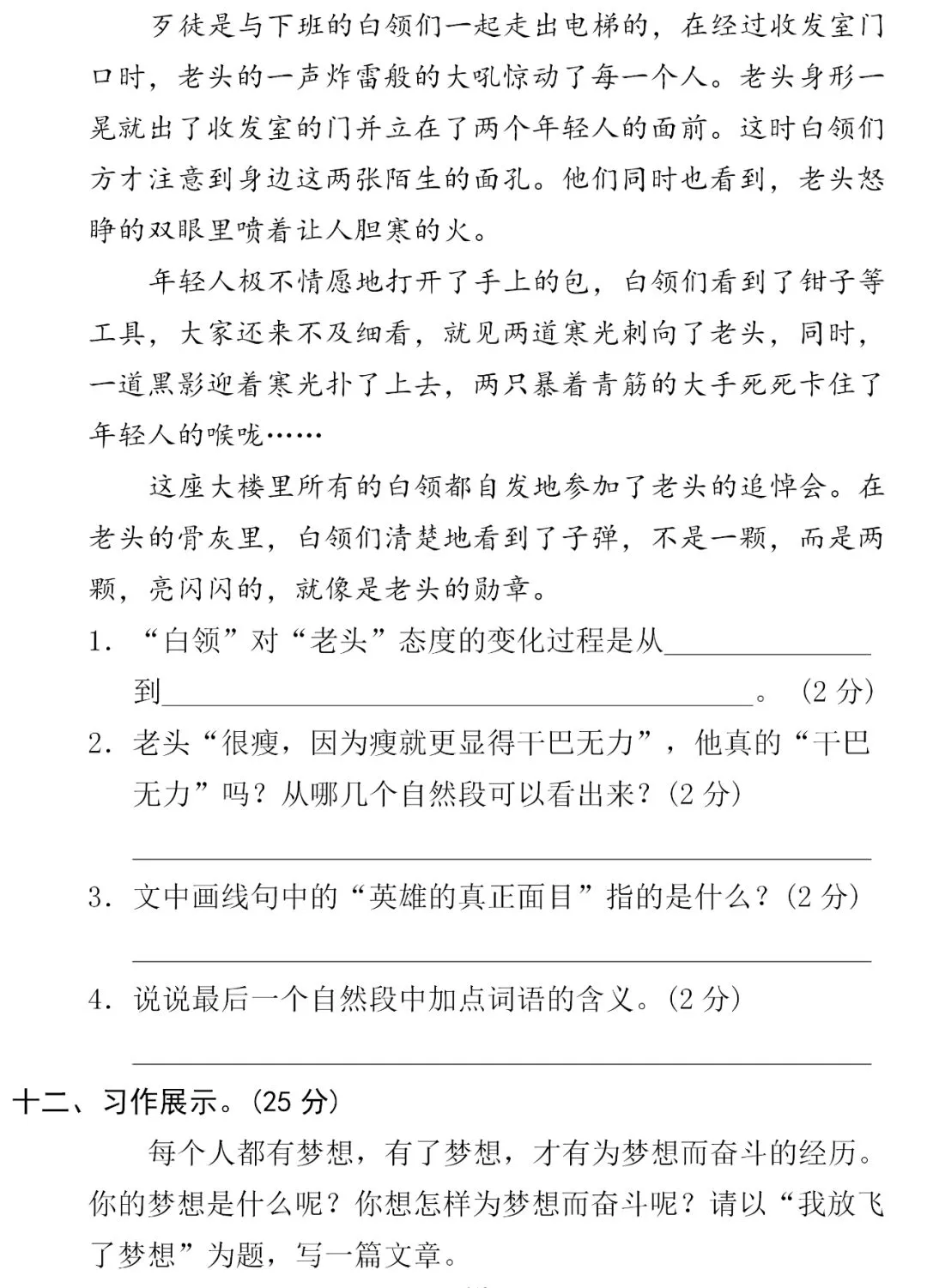 部编1-6年级语文(下册)第4单元精品试卷及答案29套丨可下载 第48张